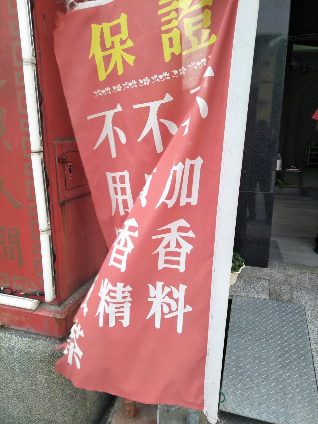 商店外觀1