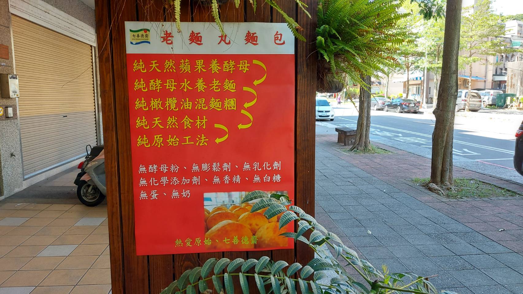 老麵丸產品簡介