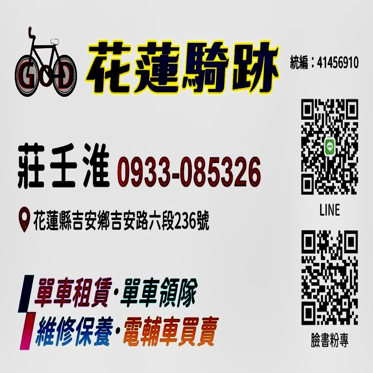 主活單車工作室-花蓮騎跡