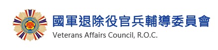 國軍退除役官兵輔導委員會