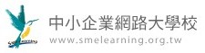 中小企業網路大學校