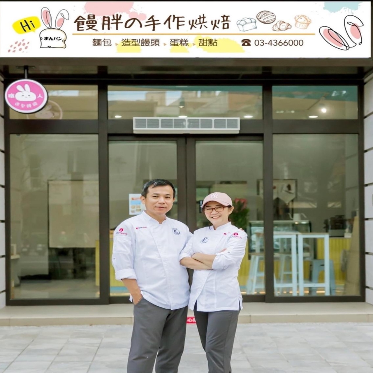 饅胖手作烘焙故事