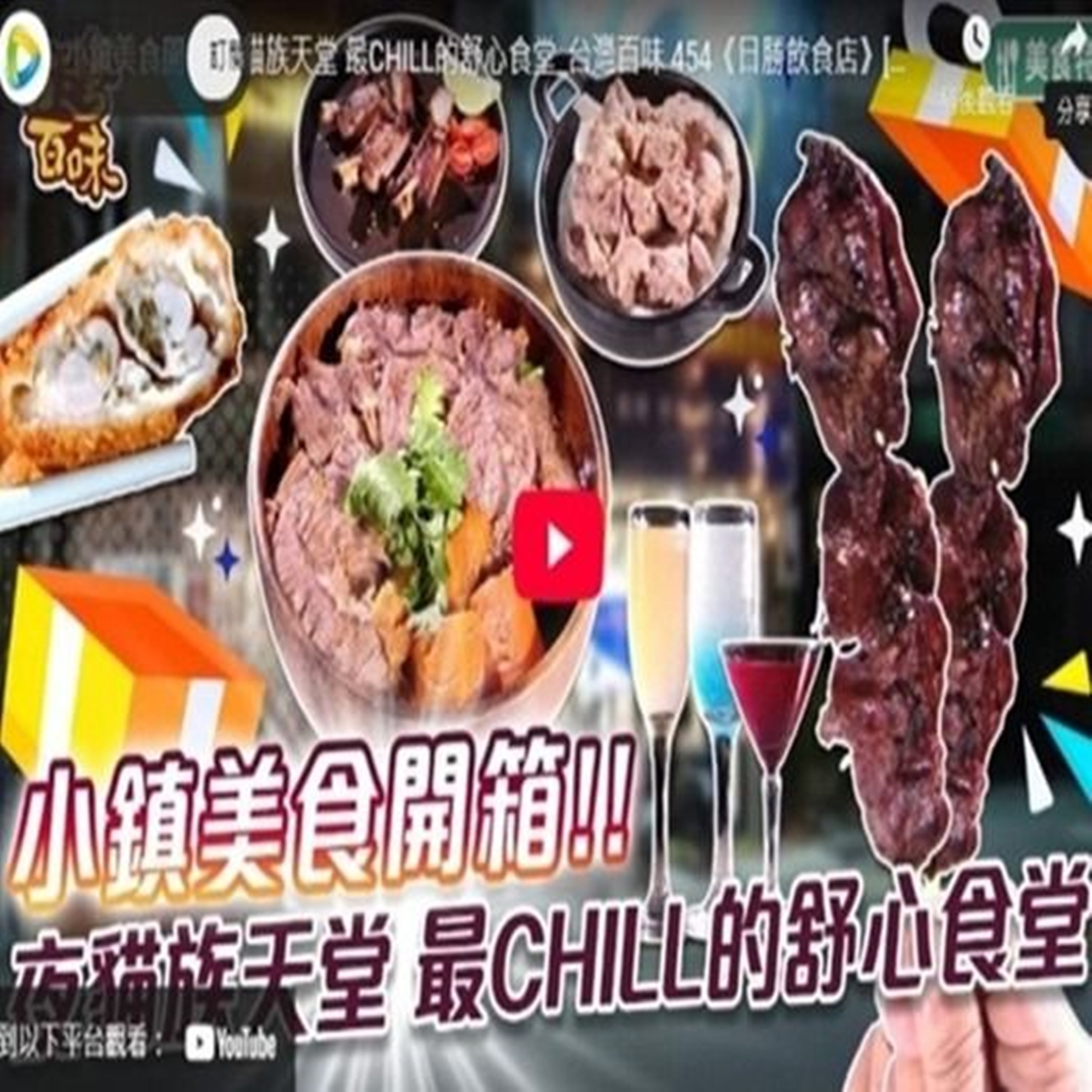 小鎮美食開箱