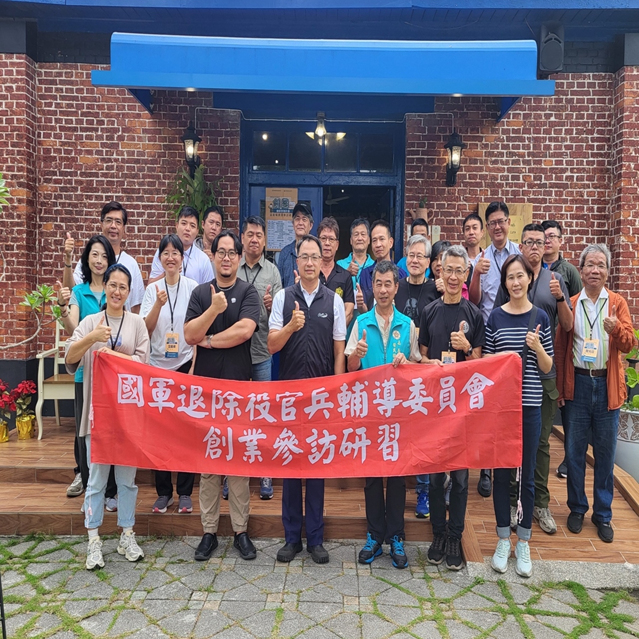 創業參訪研習活動