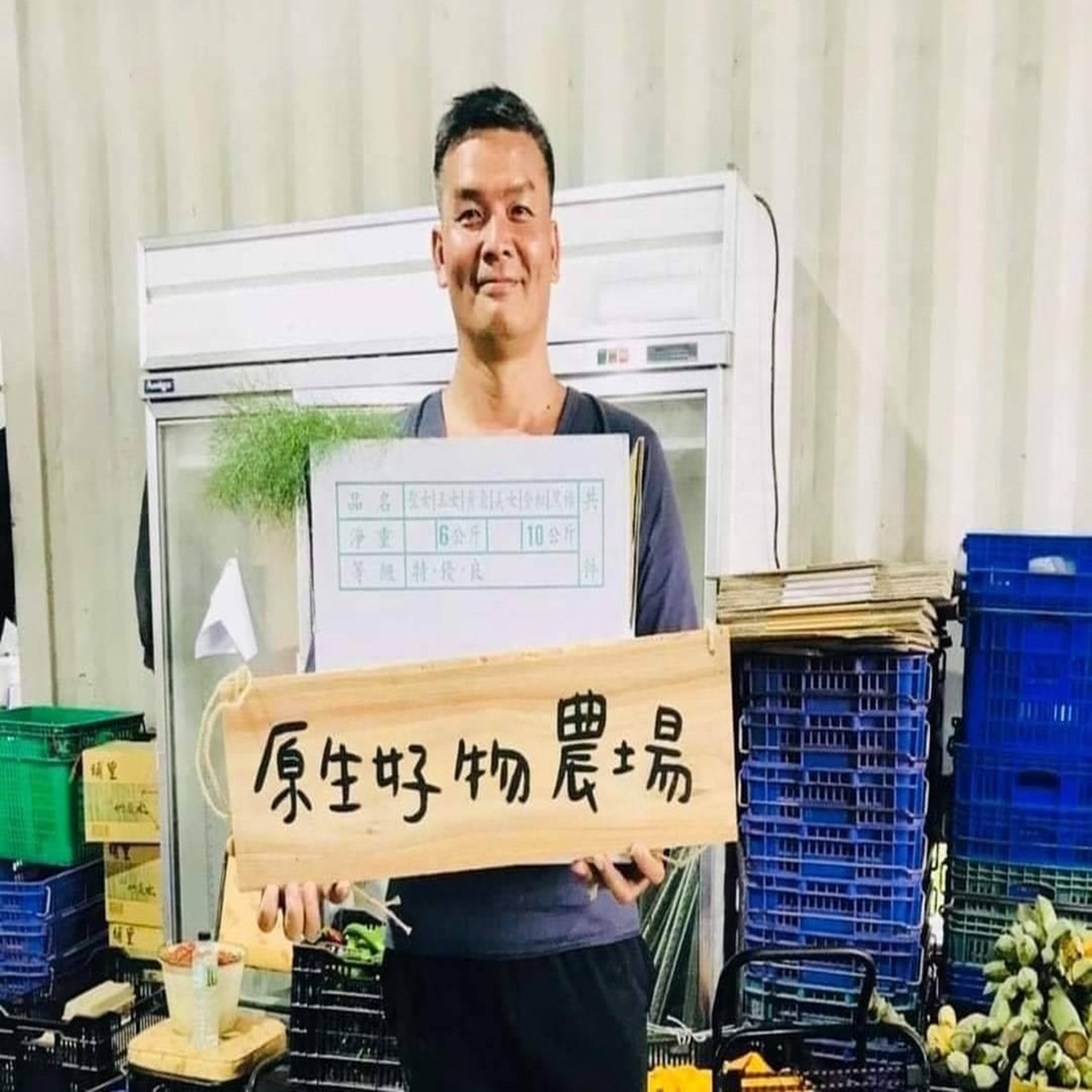 創立原生好物農場