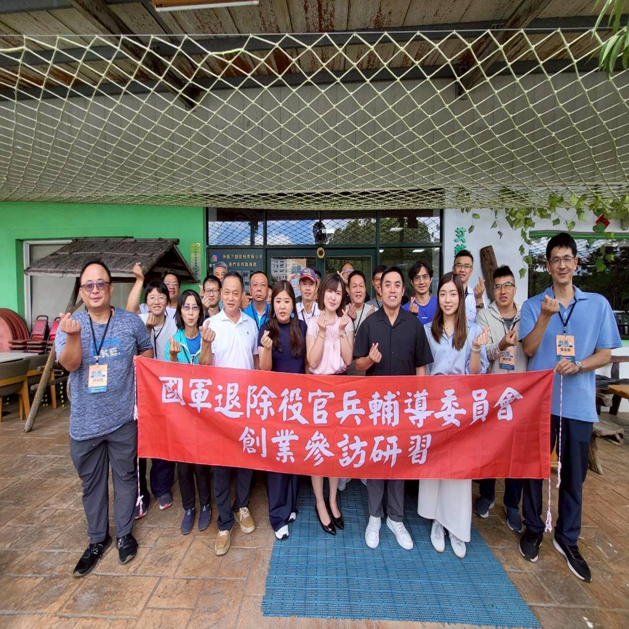 創業參訪研習活動
